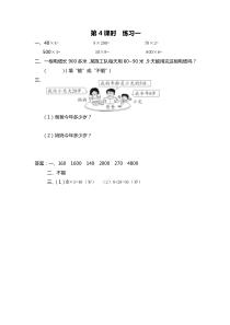 第一单元两三位数乘一位数第4课时练习一苏教版数学三年级上册课时作业