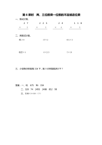 第一单元两三位数乘一位数第6课时两三位数乘一位数的不连续进位乘苏教版数学三年级上册课时作