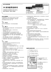 DX温度控制器产品中文说明书