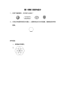 第一单元圆第3课时欣赏与设计北师大版数学六年级上册随堂作业设计