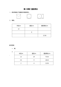 第一单元圆第4课时圆的周长北师大版数学六年级上册随堂作业设计