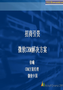 54微软CRM解决方案