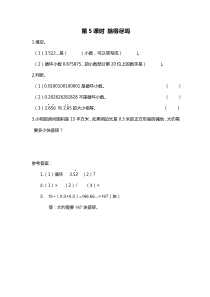 第一单元小数除法第5课时除得尽吗北师大版数学五年级上册课时作业