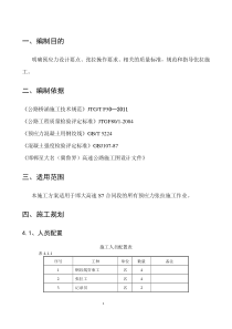 钢绞线张拉专项施工方案