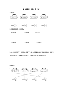 第一单元混合运算第3课时买文具1北师大版数学三年级上册随堂作业