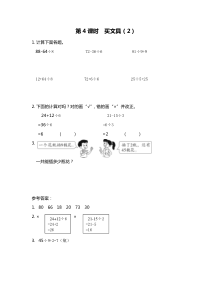 第一单元混合运算第4课时买文具2北师大版数学三年级上册随堂作业