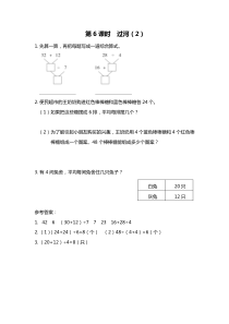 第一单元混合运算第6课时过河2北师大版数学三年级上册随堂作业