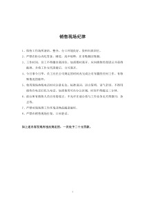 某地产公司置业部销售人员管理制度