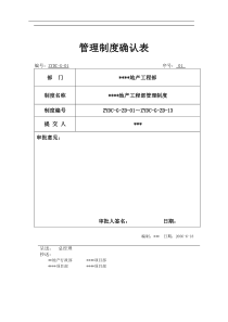 某地产工程部管理制度24)(1)