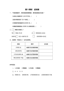 第一单元认识更大的数第5课时近似数北师大版数学四年级上册课时作业