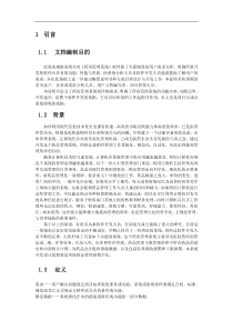 药房管理系统需求分析说明书