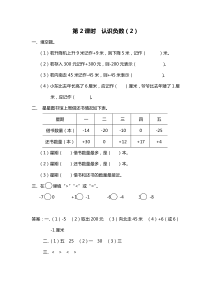 第一单元负数的初步认识第2课时认识负数2苏教版数学五年级上册课时作业