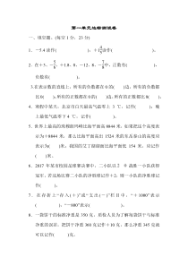 第一单元达标测试卷单元检测卷人教版数学六年级下册单元测试