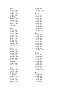三位数乘一位数的乘法笔算练习