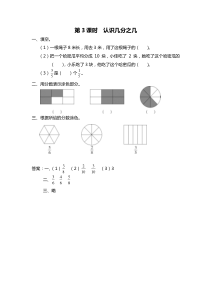 第七单元分数的初步认识一第3课时认识几分之几苏教版数学三年级上册课时作业