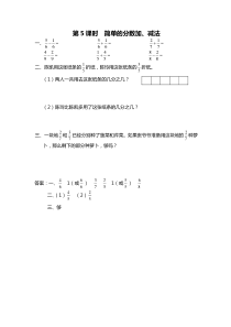 第七单元分数的初步认识一第5课时简单的分数加减法苏教版数学三年级上册课时作业