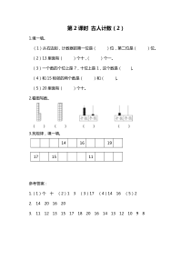 第七单元加与减二第2课时古人计数2北师大版数学一年级上册课时作业