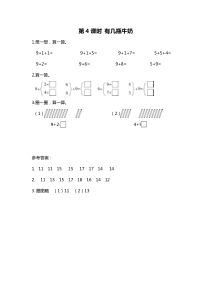 第七单元加与减二第4课时有几瓶牛奶北师大版数学一年级上册课时作业