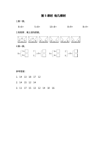 第七单元加与减二第5课时有几棵树北师大版数学一年级上册课时作业