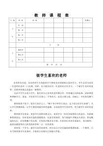 教师课程表