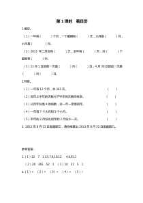 第七单元年月日第1课时看日历北师大版数学三年级上册随堂作业