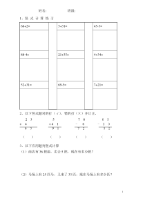 一年级下册数学竖式计算练习题