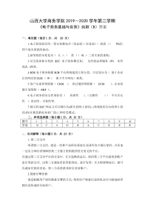 《电子商务基础与实务》自测(B)答案