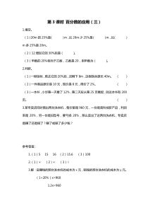 第七单元百分数的应用第3课时百分数的应用三北师大版数学六年级上册随堂作业设计