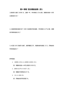 第七单元百分数的应用第4课时百分数的应用四北师大版数学六年级上册随堂作业设计