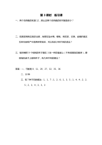 第七单元解决问题的策略第3课时练习课苏教版数学五年级上册课时作业