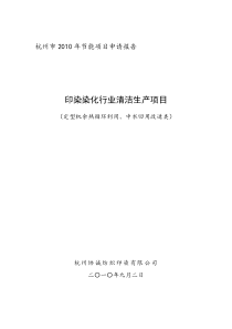 循环经济、节能项目申请报告