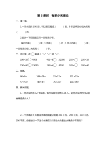 第三单元乘法第3课时有多少名观众北师大版数学四年级上册课时作业