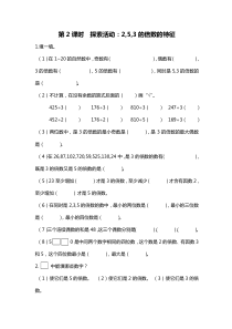 第三单元倍数与因数第2课时探索活动253的倍数的特征北师大版数学五年级上册课时作业