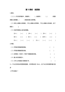 第三单元倍数与因数第5课时找质数北师大版数学五年级上册课时作业