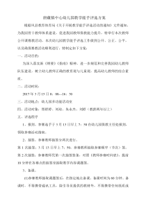 唐藏镇中心幼儿园教学能手评选方案