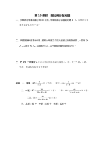 第三单元分数除法第10课时按比例分配问题苏教版数学六年级上册课时作业