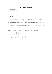 第三单元分数除法第7课时比的意义苏教版数学六年级上册课时作业