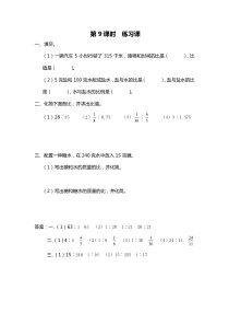 第三单元分数除法第9课时练习课苏教版数学六年级上册课时作业