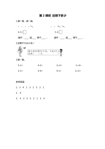 第三单元加与减一第2课时还剩下多少北师大版数学一年级上册课时作业