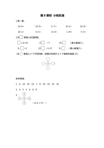 第三单元加与减一第8课时小鸡吃食北师大版数学一年级上册课时作业