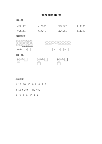 第三单元加与减一第9课时乘车北师大版数学一年级上册课时作业