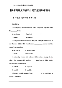 【高考英语复习资料】词汇短语训练精选