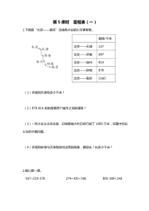 第三单元加与减第5课时里程表一北师大版数学三年级上册随堂作业