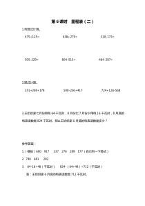 第三单元加与减第6课时里程表二北师大版数学三年级上册随堂作业