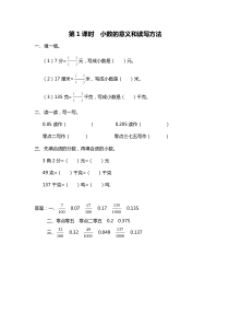 第三单元小数的意义和性质第1课时小数的意义和读写方法1苏教版数学五年级上册课时作业