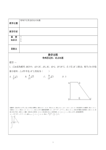 苏教版初二八下期中复习平行四边形动点问题含答案(非常好)