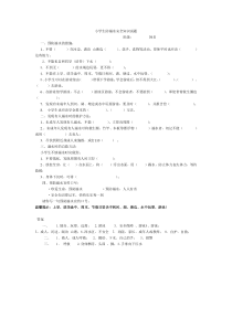 (1--3年级)小学生防溺水安全知识试题