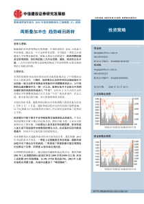 44中信建投-101210-策略深度研究报告-趋势周期叠加冲击,趋势峰回路转