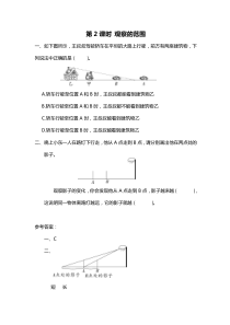 第三单元观察物体第2课时观察的范围北师大版数学六年级上册随堂作业设计