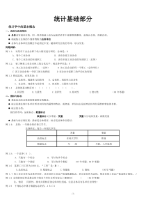 55最新电大统计基础知识与统计实务答案